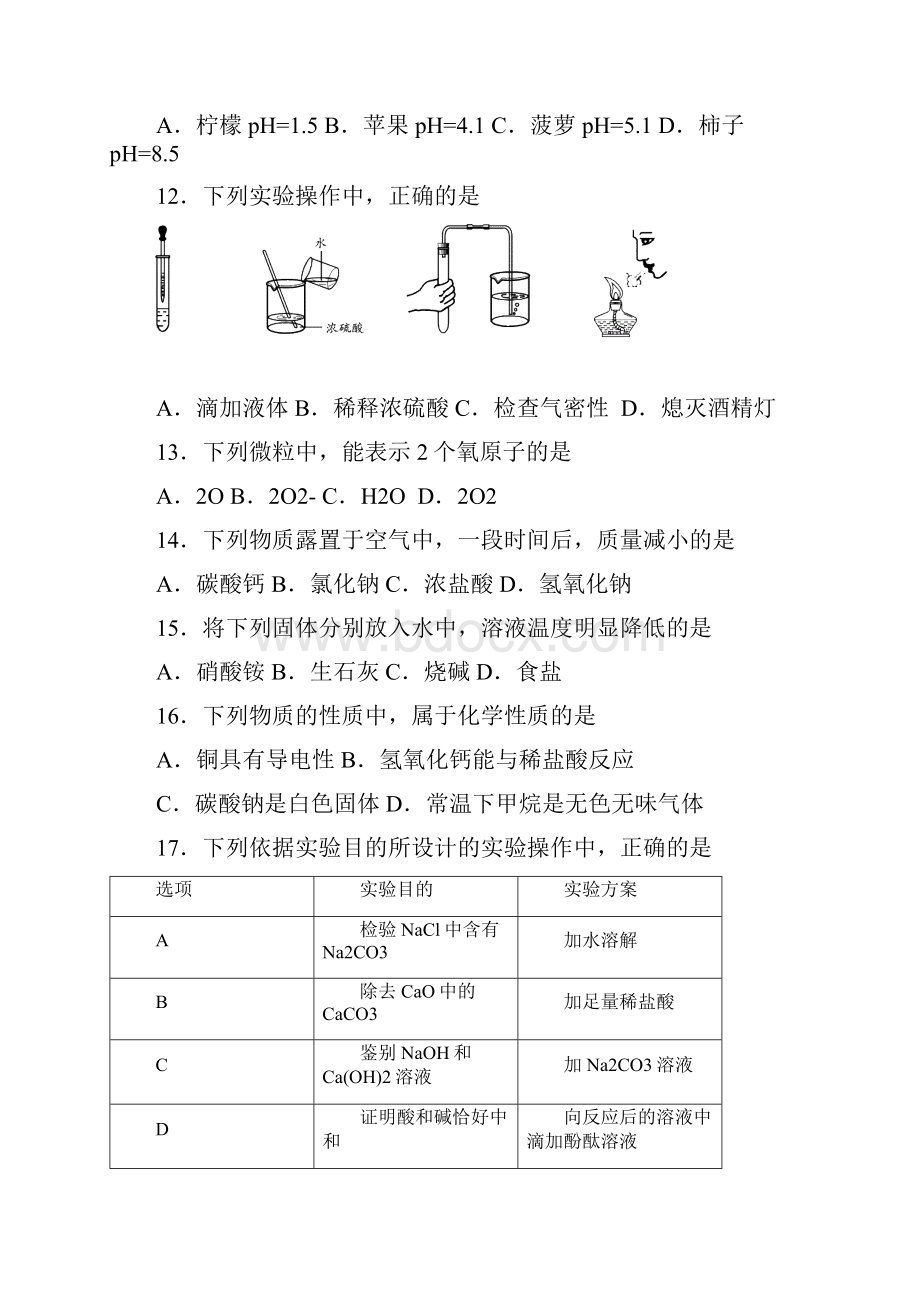 房山一模化学全解.docx_第3页