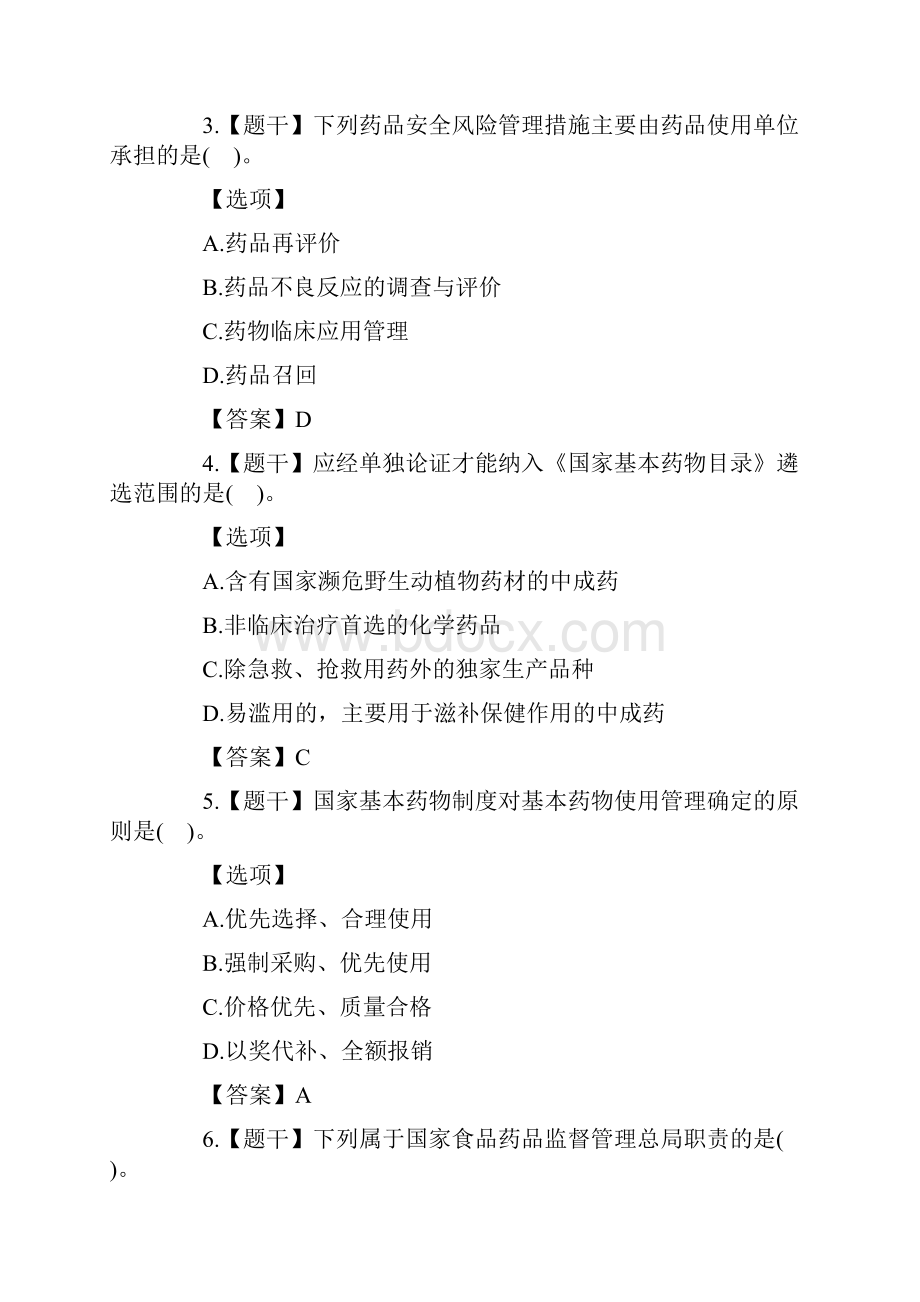 执业药师法规真题及答案.docx_第2页