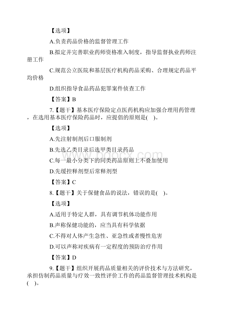 执业药师法规真题及答案.docx_第3页