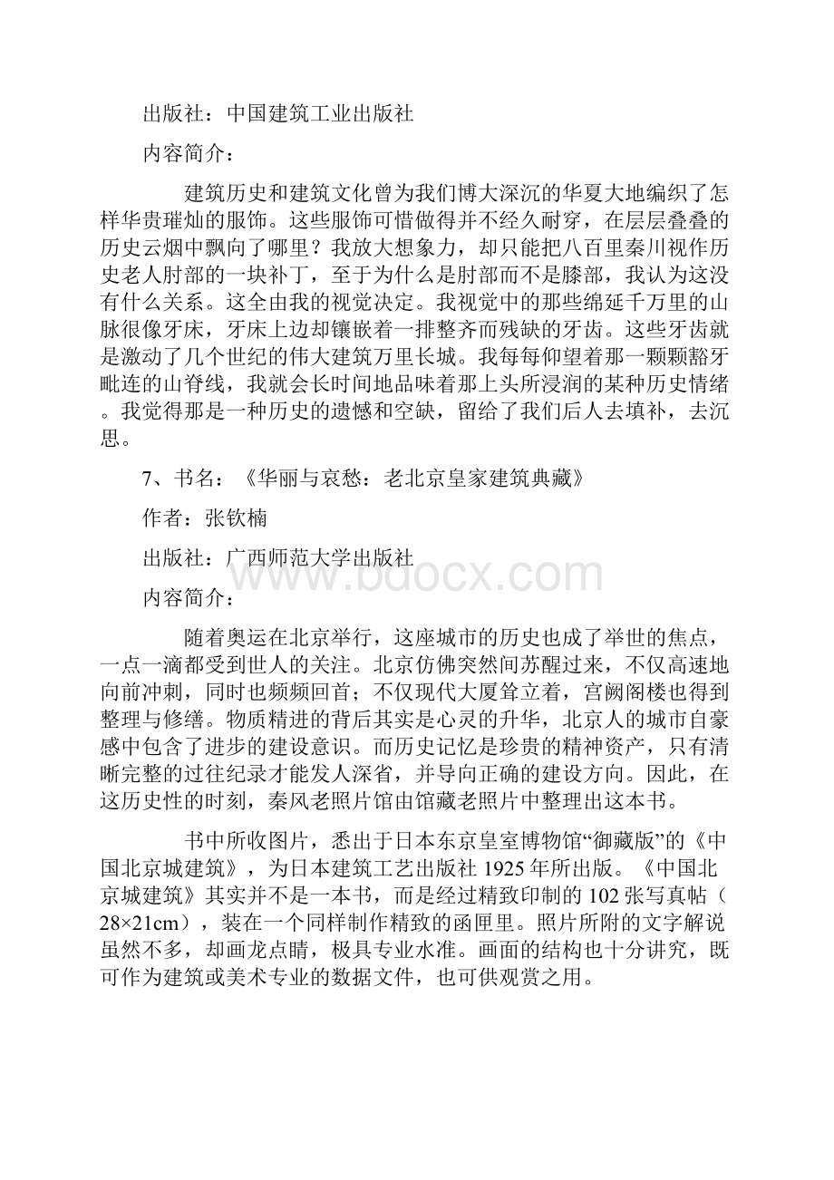 建筑学专业学生大学期间必读书目.docx_第3页