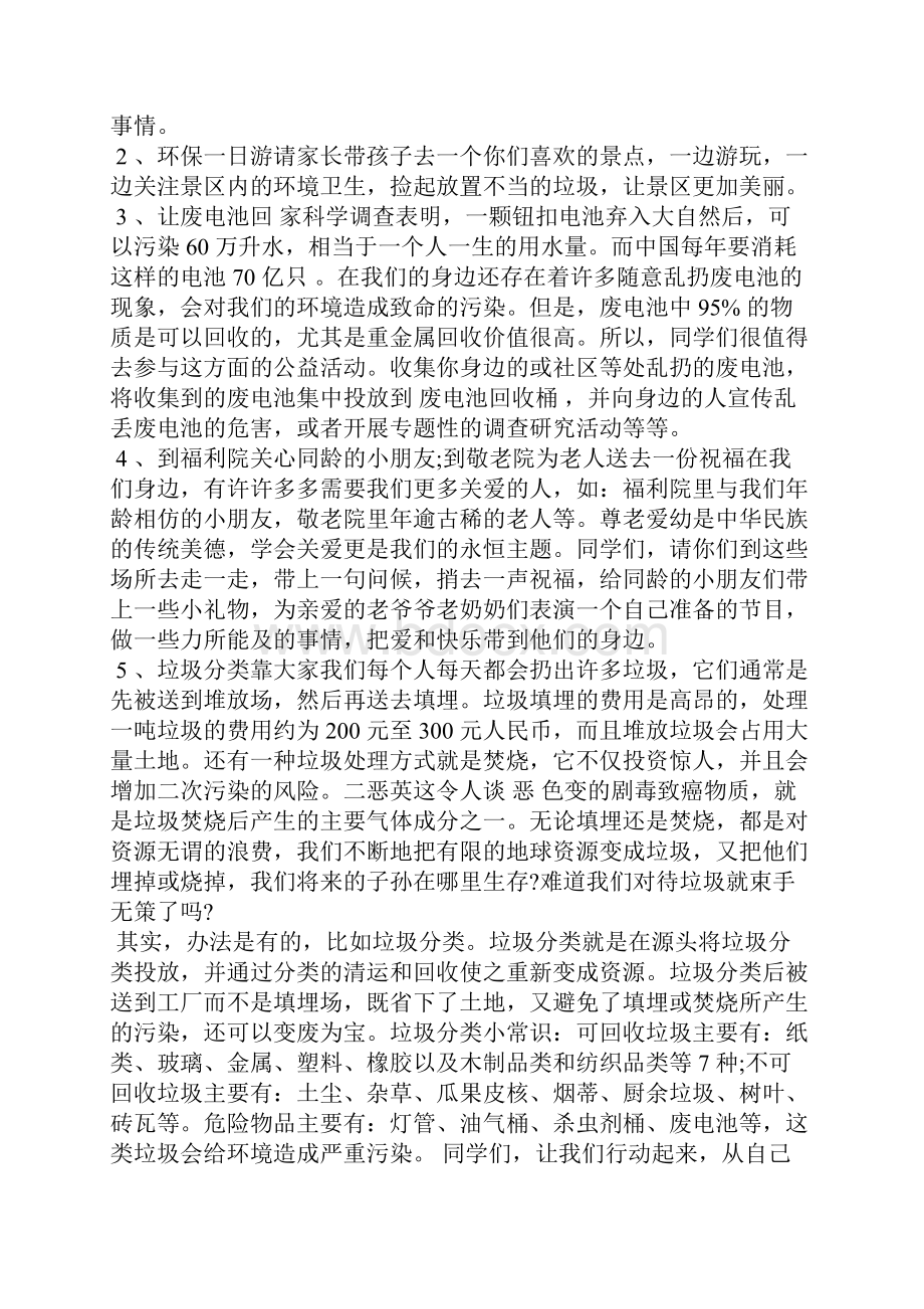 个人工作计划小学生公益计划书范文3篇.docx_第2页