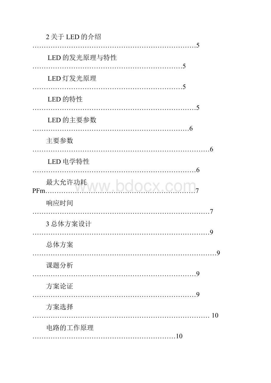 声光控LED照明灯毕业设计论文.docx_第2页