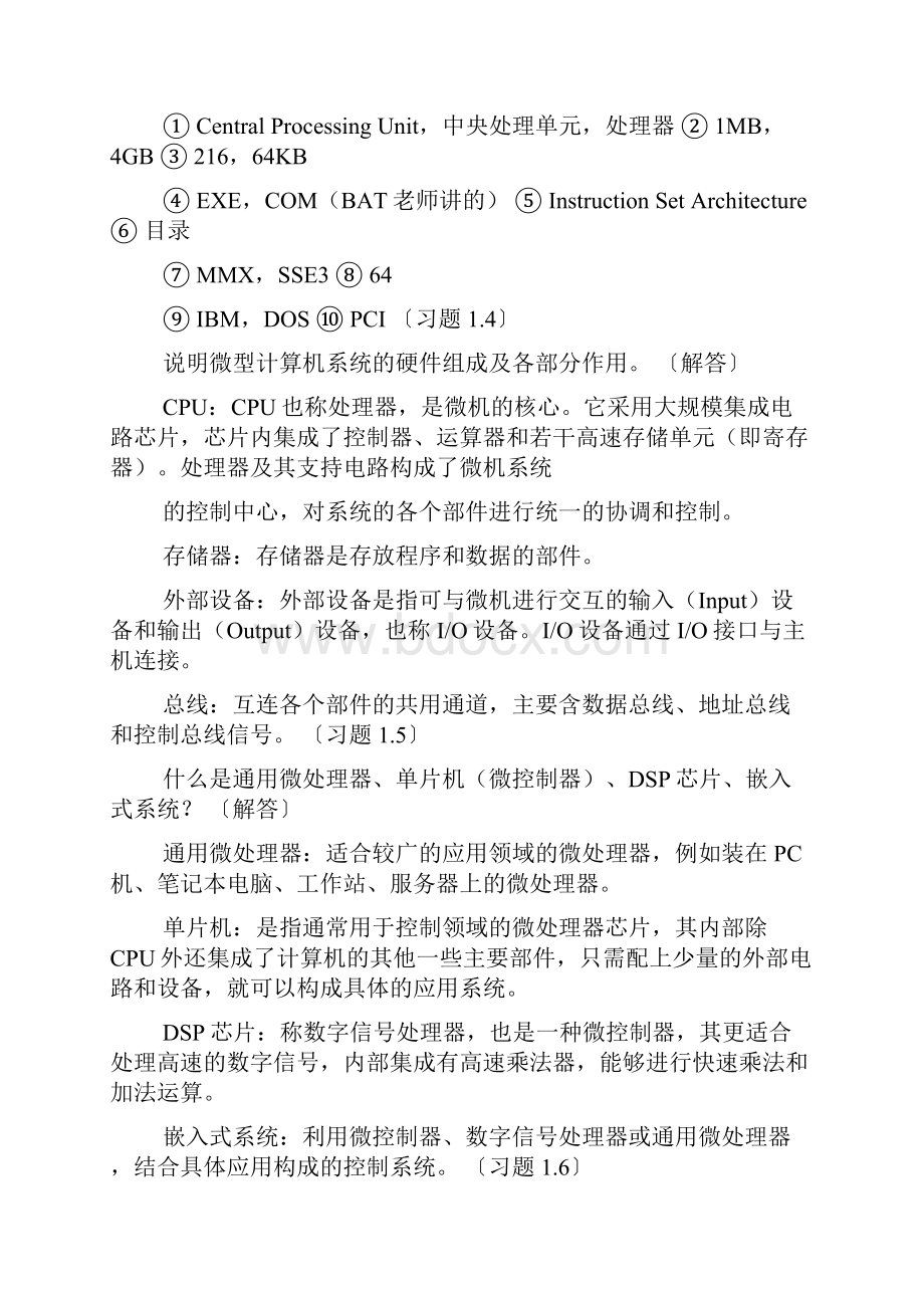 微机原理与接口技术钱晓捷版课后习题答案.docx_第2页