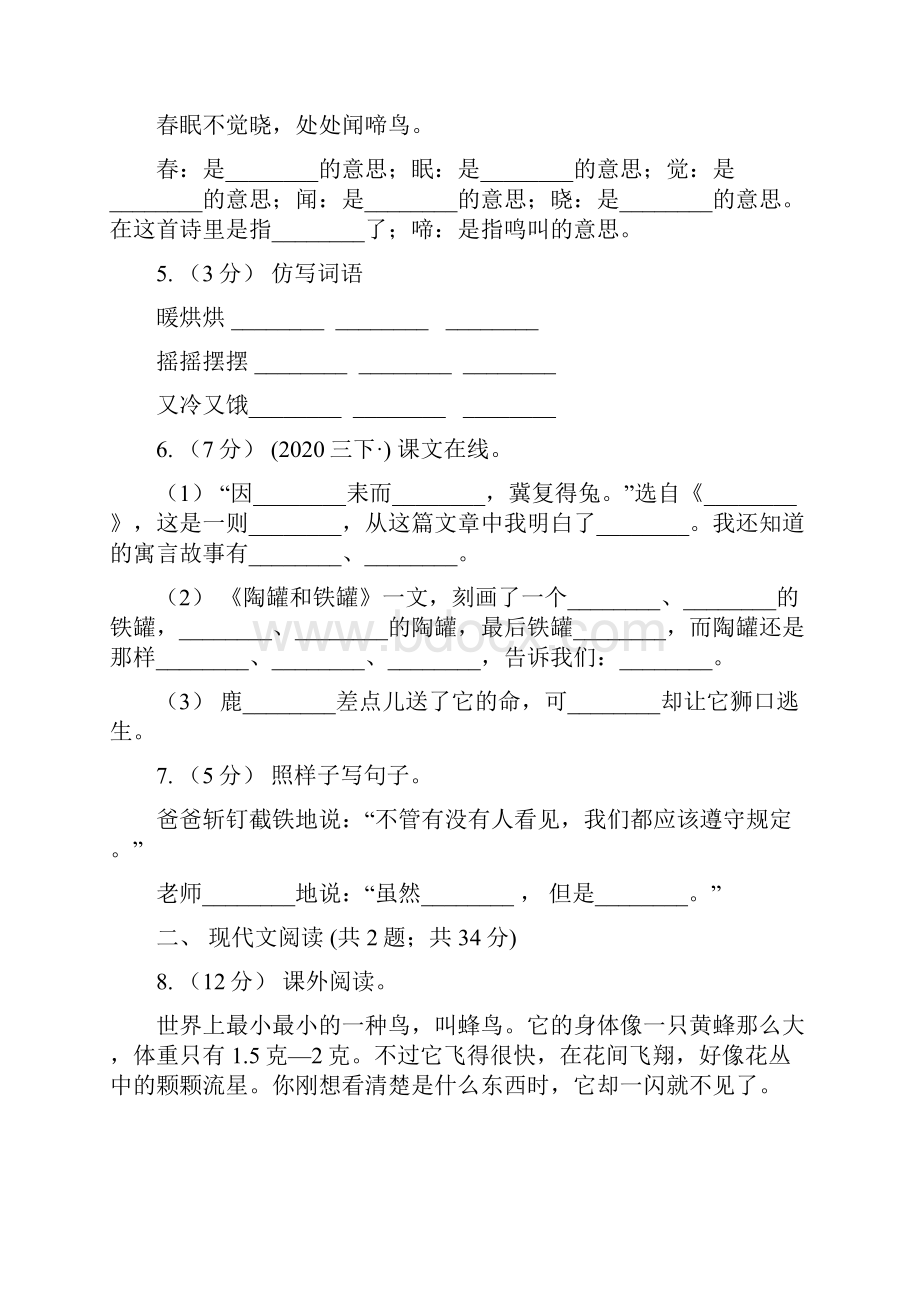 人教统编版三年级上学期语文第27课《手术台就是阵地》同步练习A卷.docx_第2页