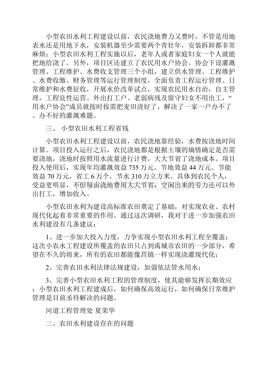 高标准农田资料.docx_第2页