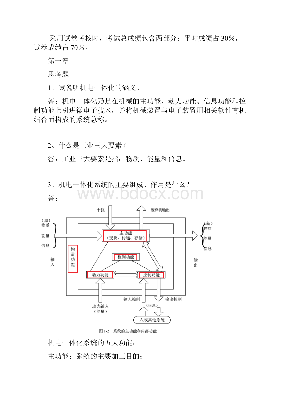 机电一体化设计基础.docx_第3页