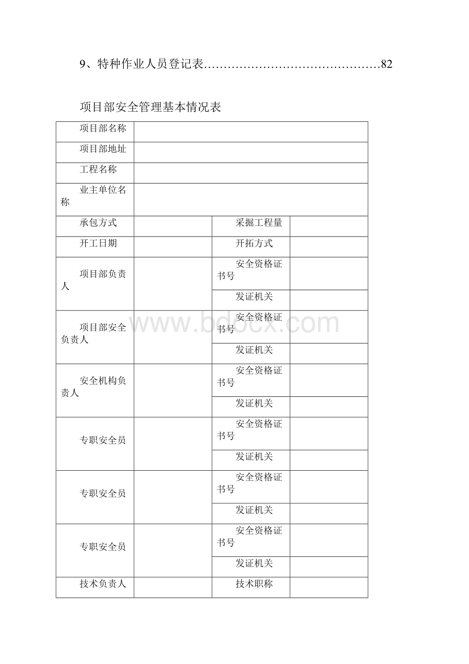 企业基本情况台帐之一.docx_第2页