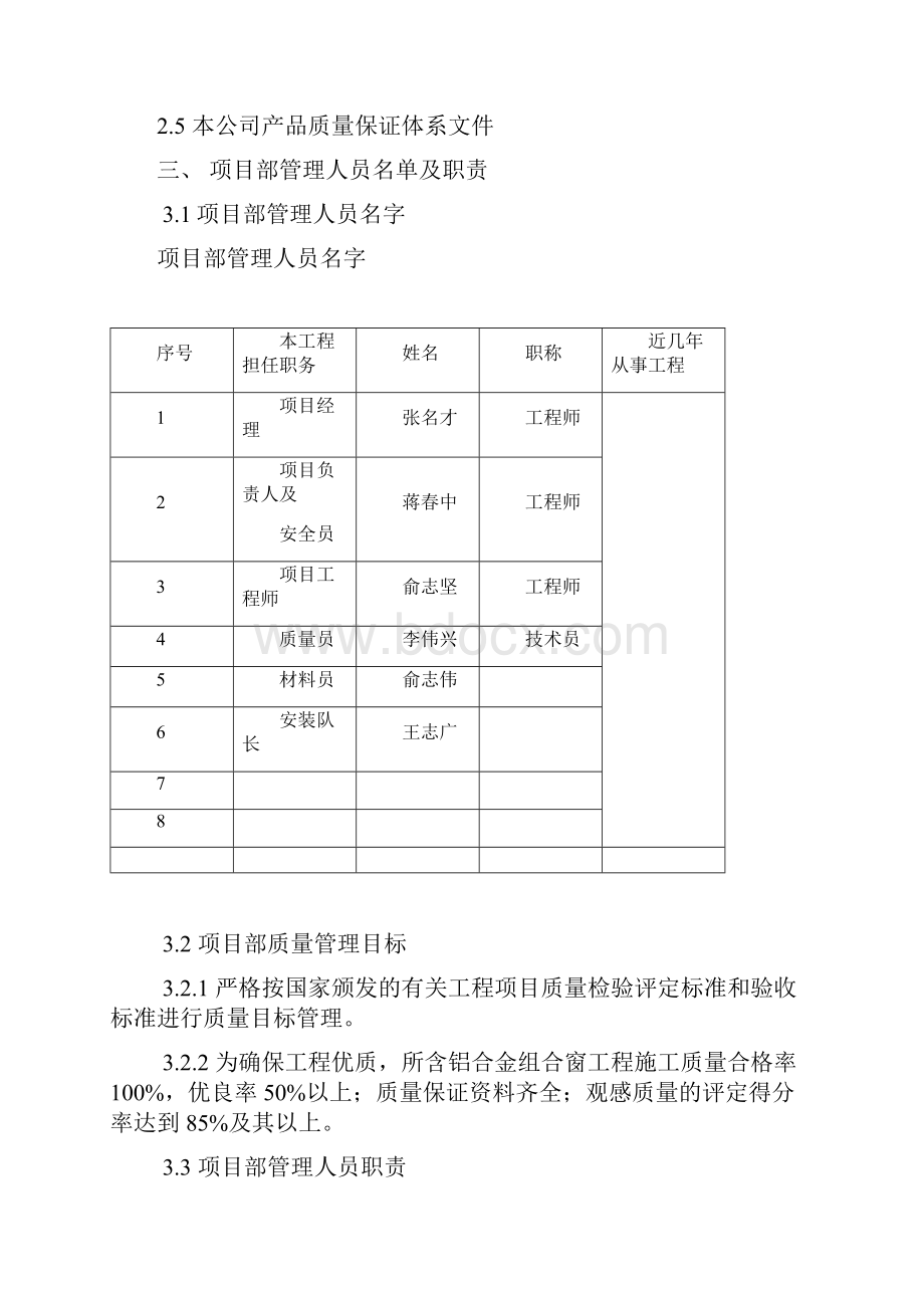 钢结构幕墙施工组织方案.docx_第3页