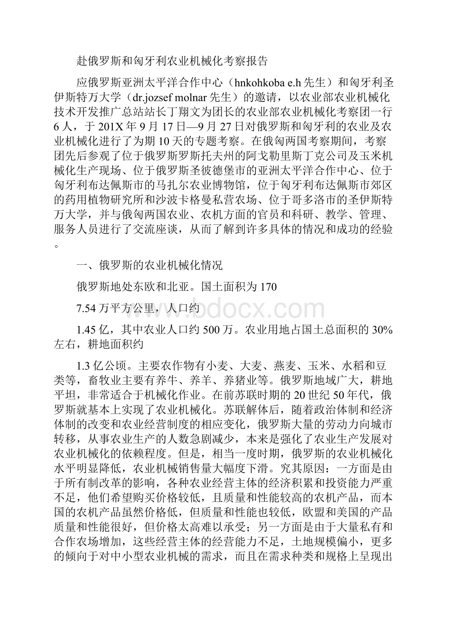 赴伦敦城市建设考察报告可编辑版.docx_第3页