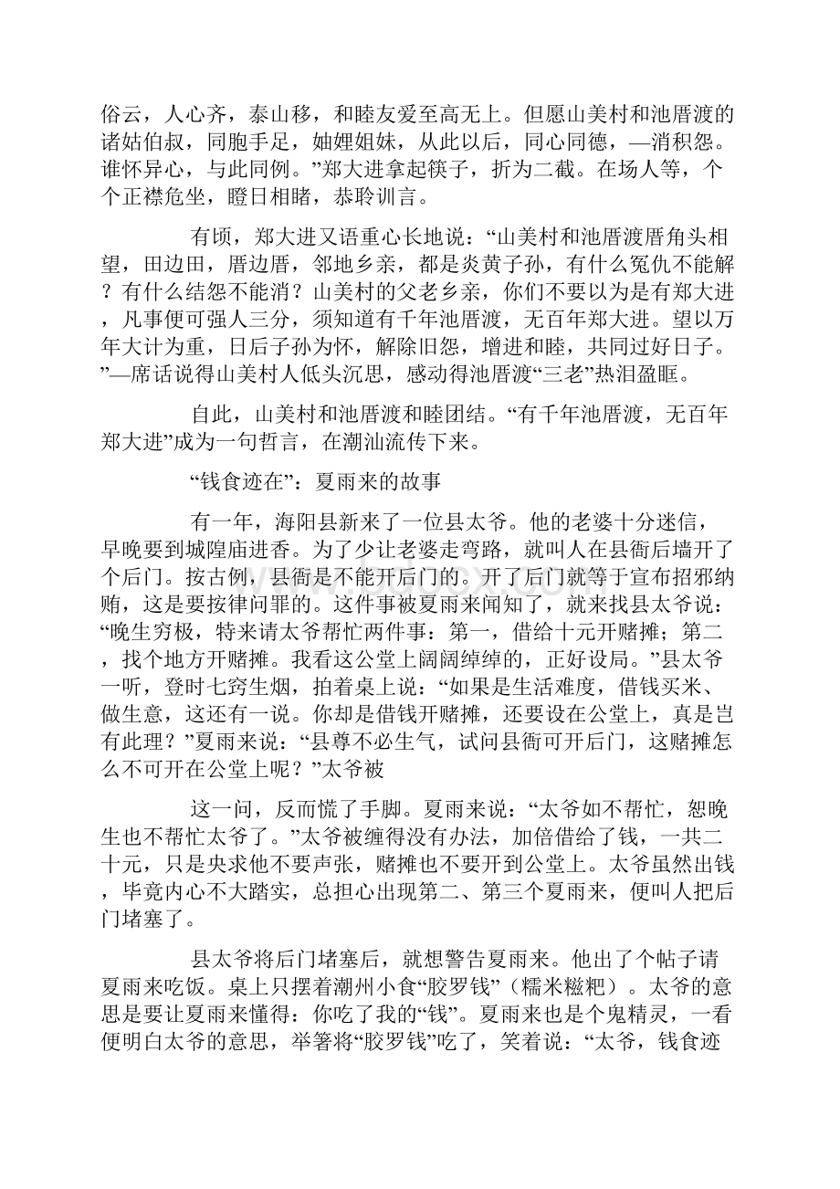 民间故事教育.docx_第2页