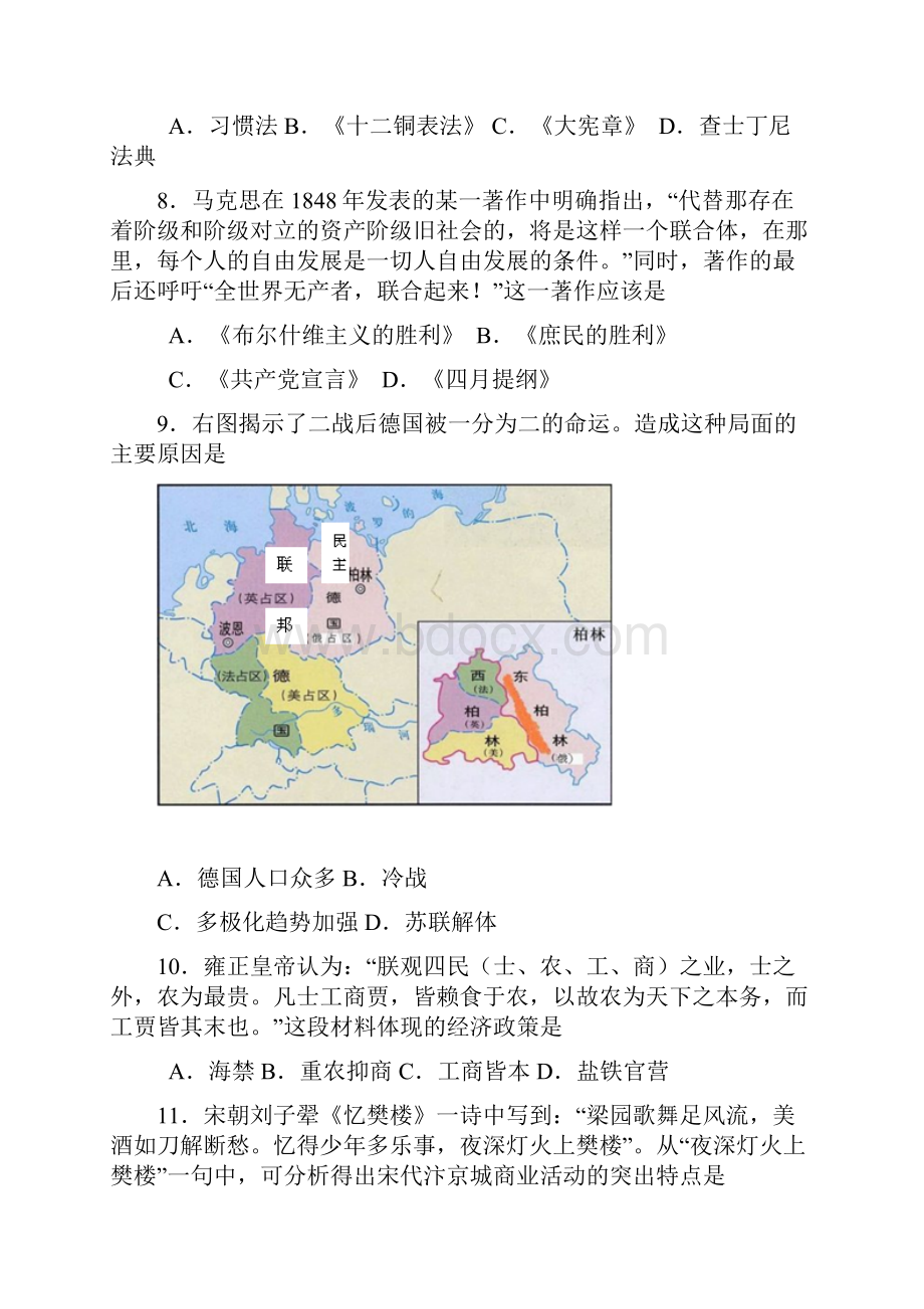 陕西省普通高中学业水平考试历史试题.docx_第3页