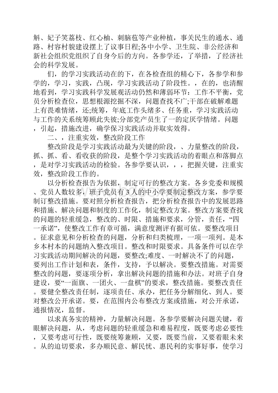 在第三批学习实践科学发展观活动工作部署会上的讲话.docx_第3页