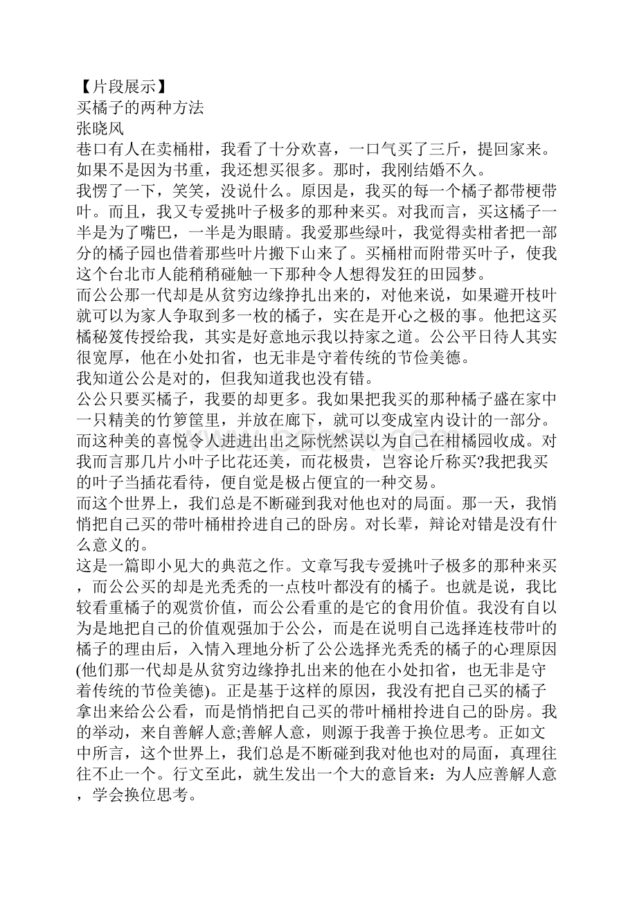 议论文写作专题训练.docx_第2页