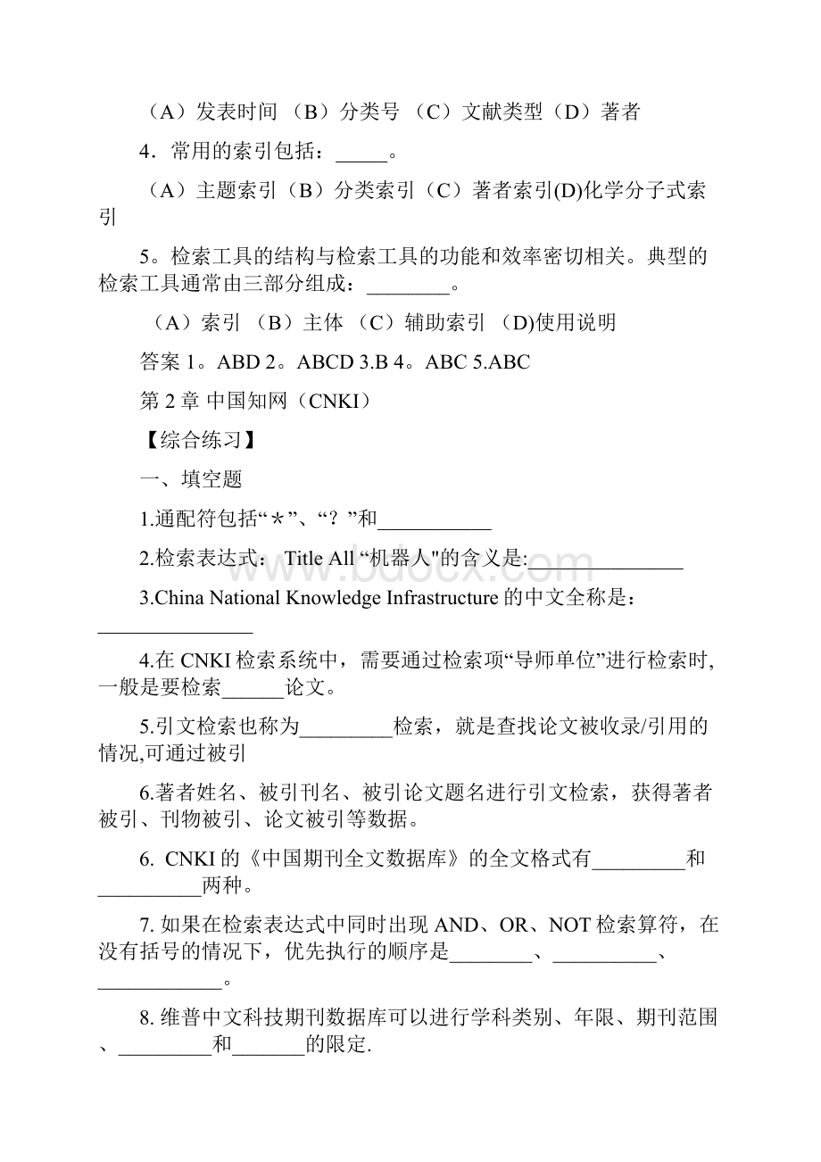 信息检索技术习题答案.docx_第3页