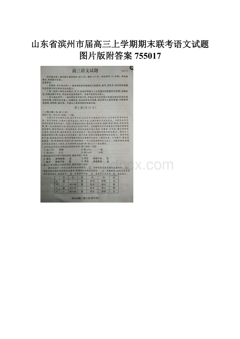 山东省滨州市届高三上学期期末联考语文试题图片版附答案755017.docx