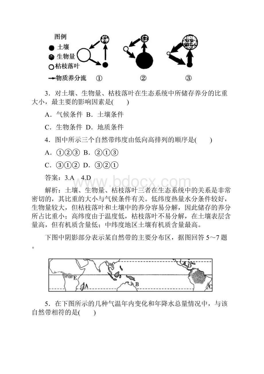 高二地理森林的开发和保护测试题.docx_第2页