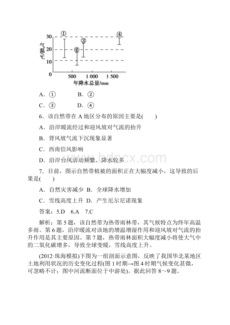 高二地理森林的开发和保护测试题.docx_第3页