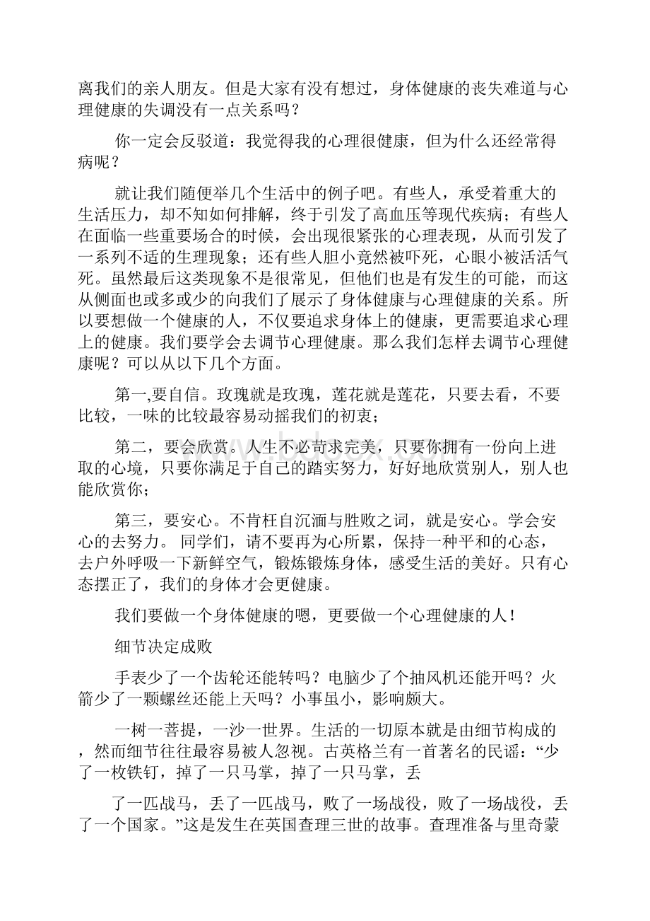 演讲稿之即兴演讲词.docx_第2页