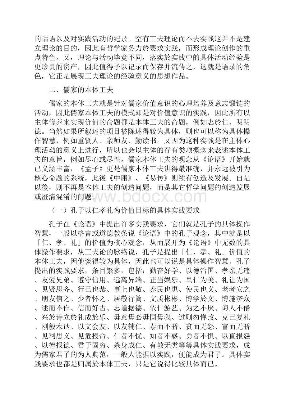 儒家工夫理论的进路与型态.docx_第3页