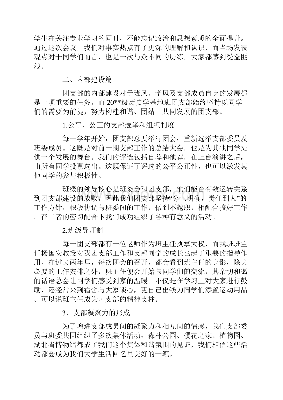 大学优秀团支部申报材料.docx_第2页