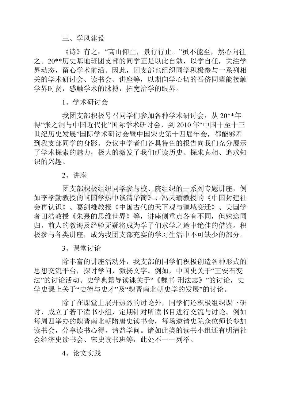 大学优秀团支部申报材料.docx_第3页