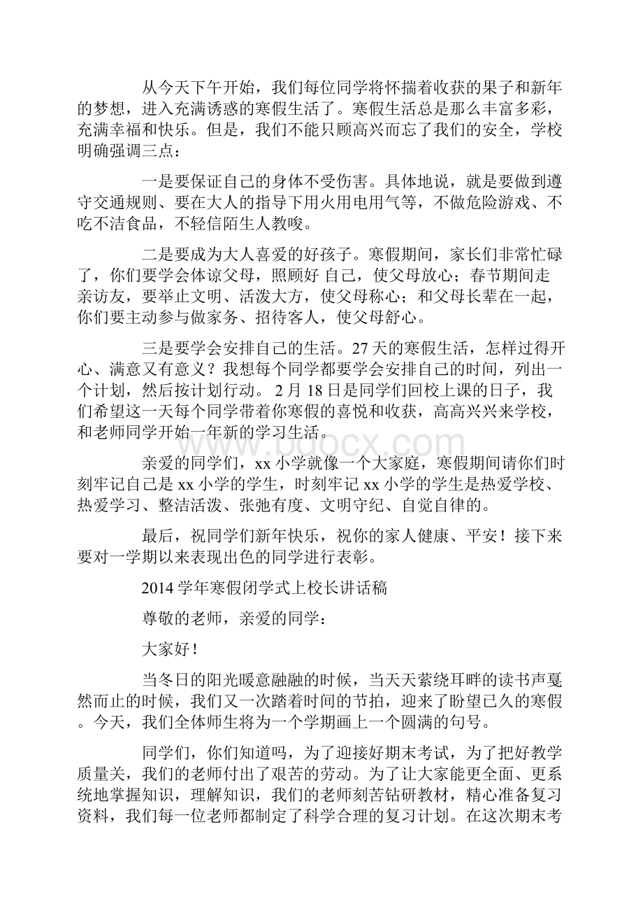 小学寒假闭学式上校长讲话稿精选多篇.docx_第2页