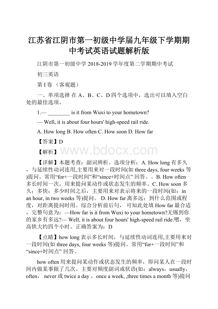 江苏省江阴市第一初级中学届九年级下学期期中考试英语试题解析版.docx