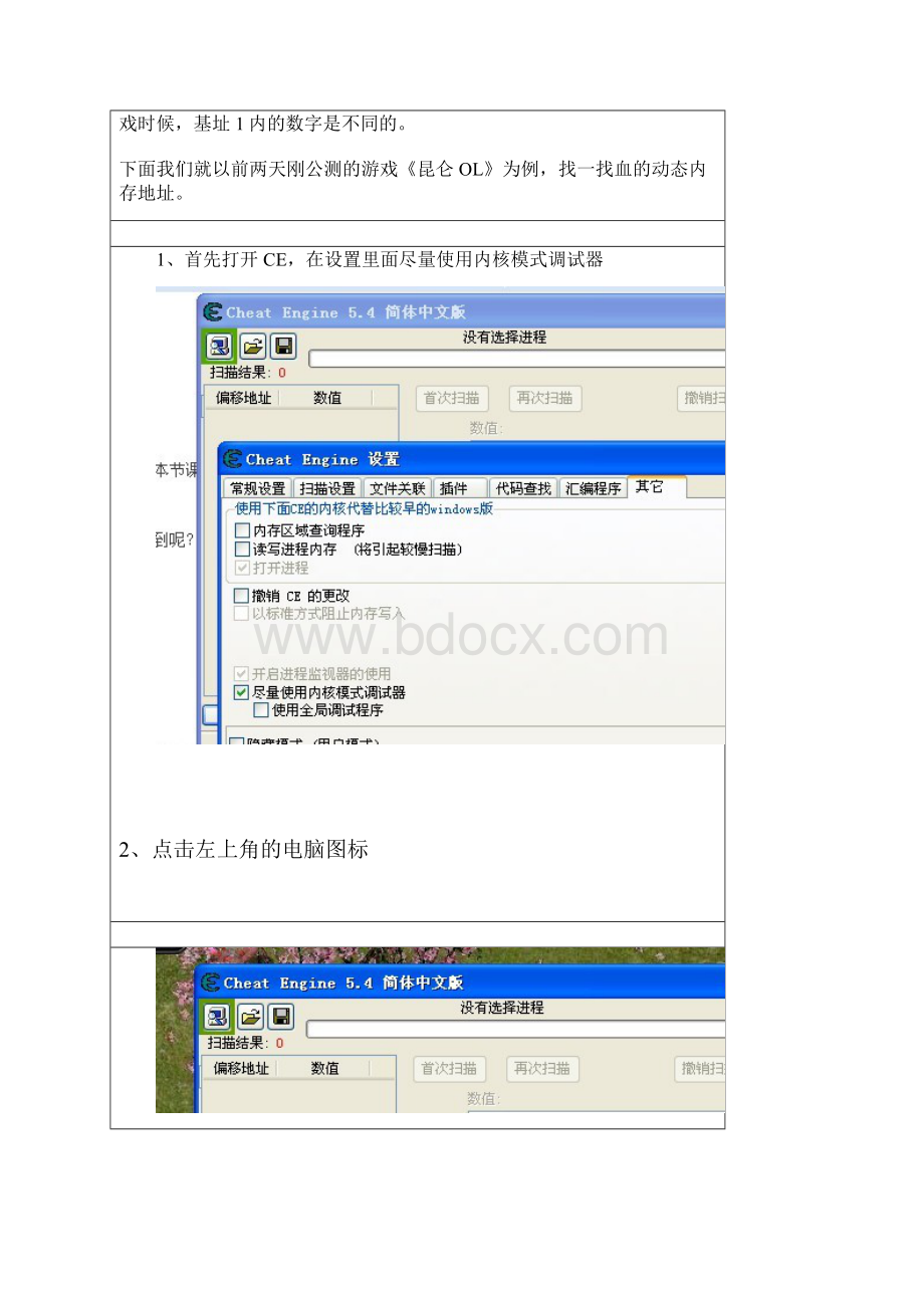 基址的原理及用CE进行寻找.docx_第2页