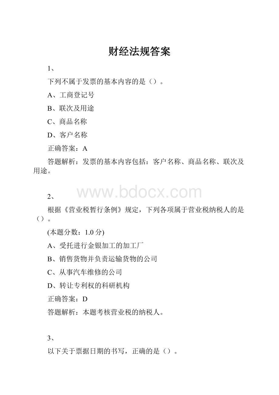 财经法规答案.docx_第1页