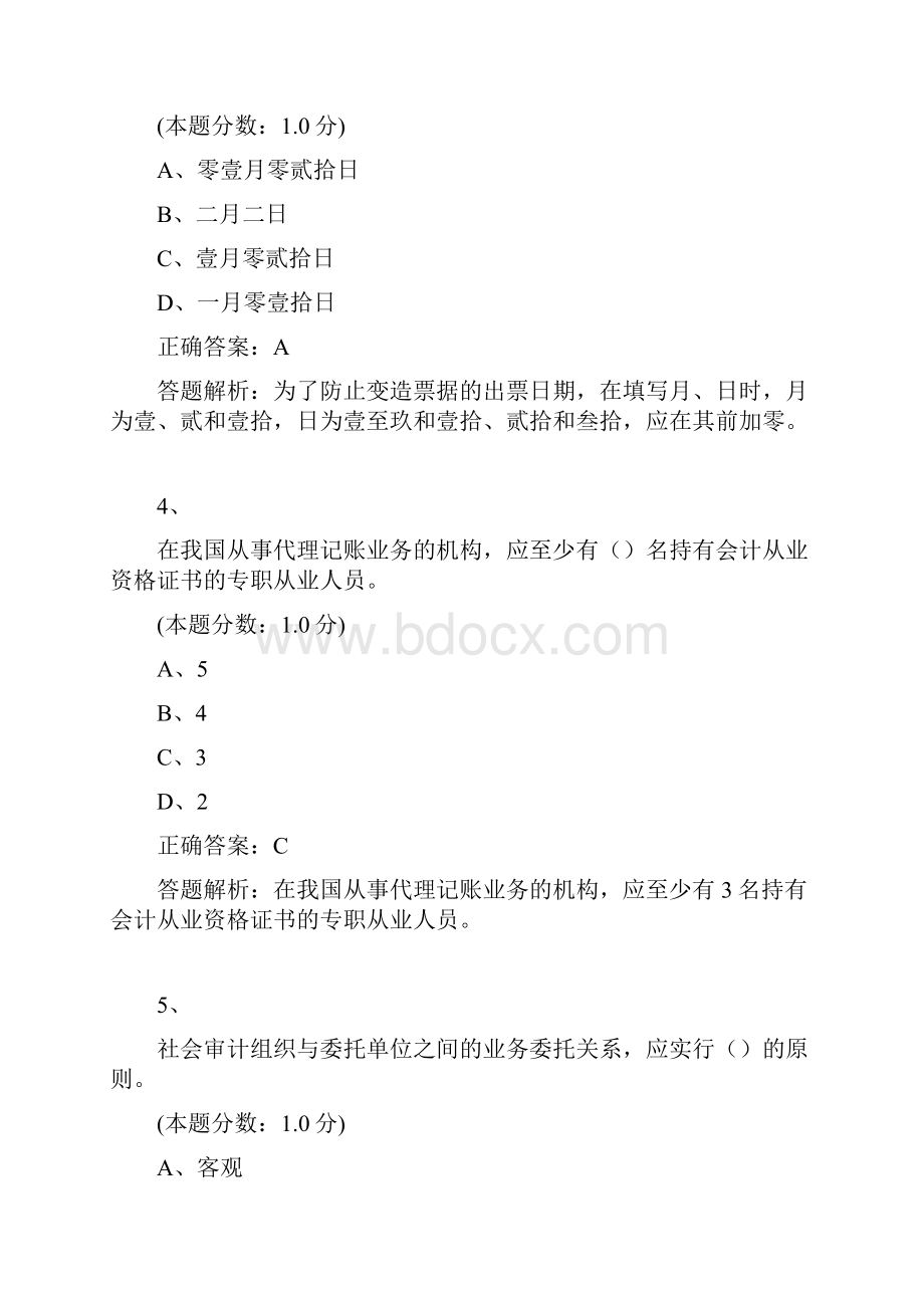 财经法规答案.docx_第2页