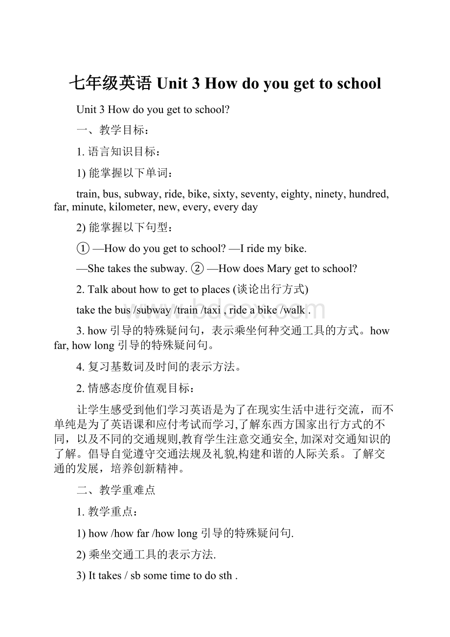 七年级英语Unit 3 How do you get to school.docx