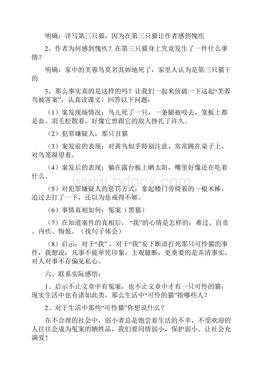 初中语文26 猫郑振铎教学设计学情分析教材分析课后反思.docx_第3页