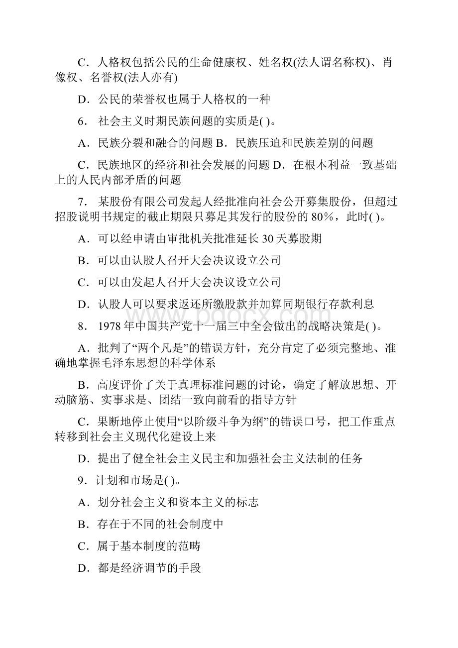 事业单位大学生村官招录考试公共基础知识模拟试题4.docx_第2页