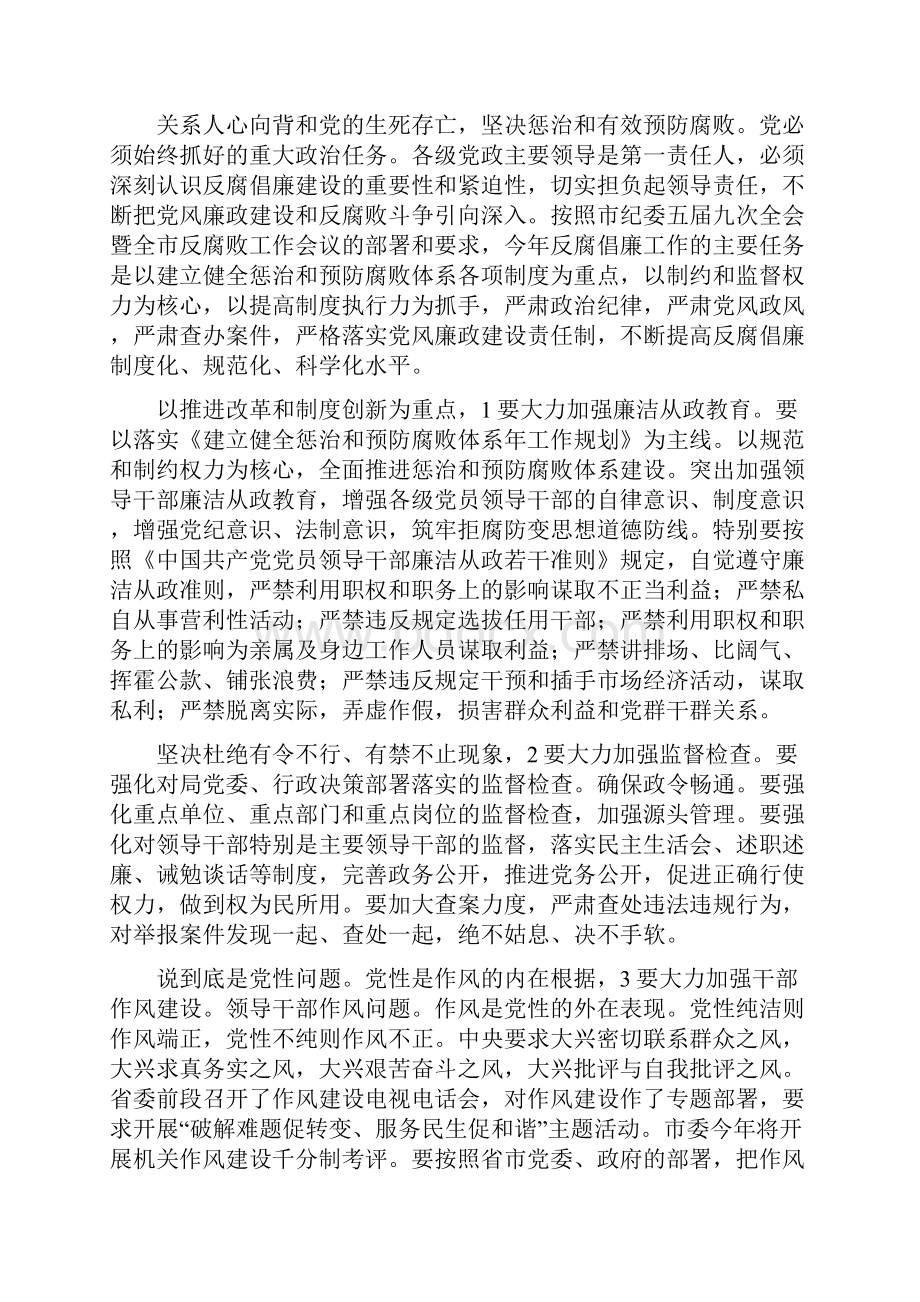 公路局党务工作大会发言稿与公路局长就职讲话光荣与使命汇编.docx_第2页