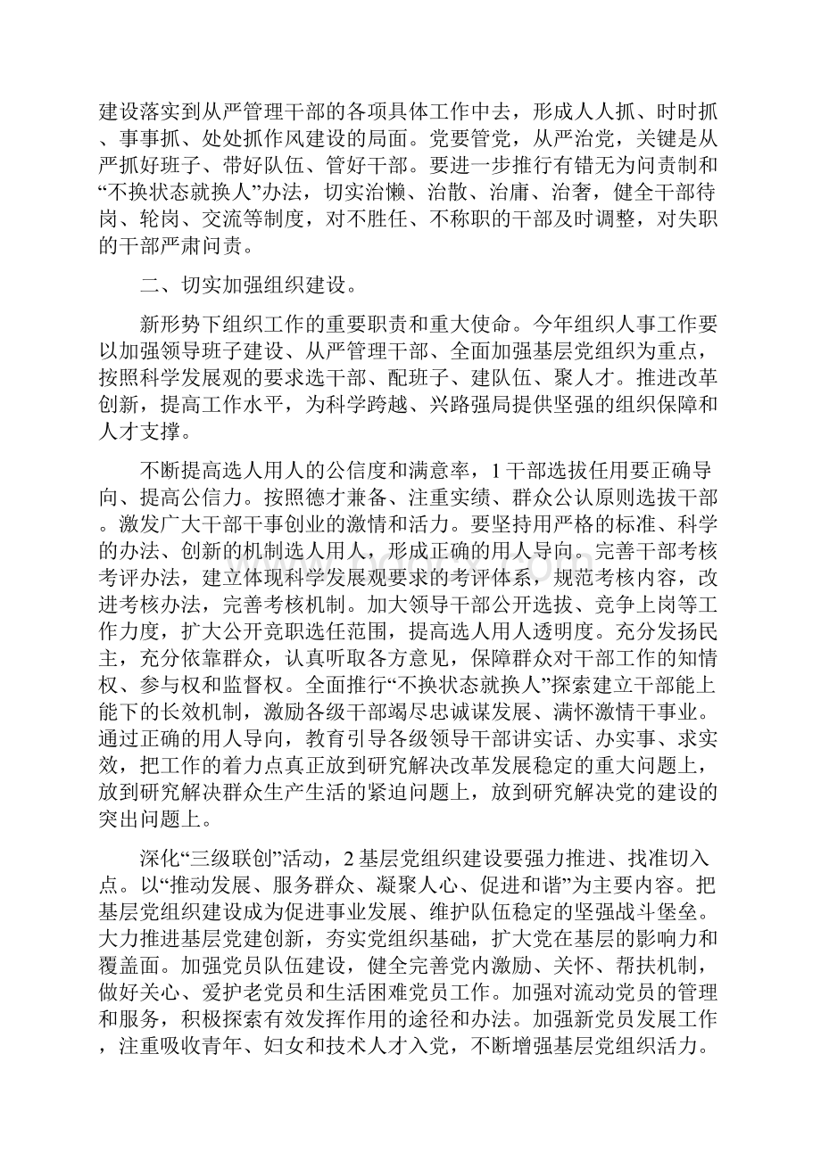 公路局党务工作大会发言稿与公路局长就职讲话光荣与使命汇编.docx_第3页