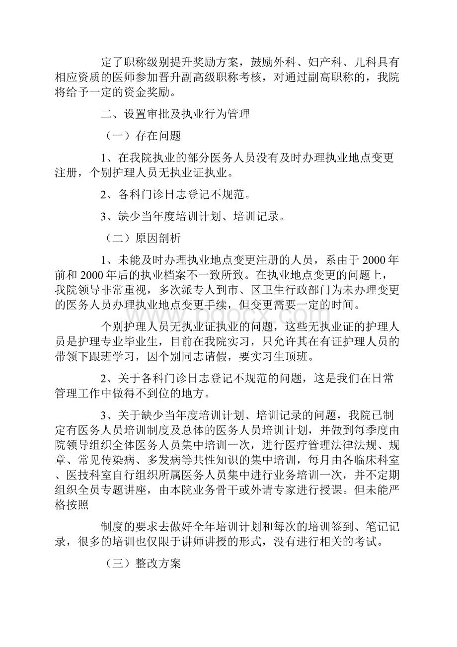 医院针对专家校验意见进行整改讨论.docx_第2页