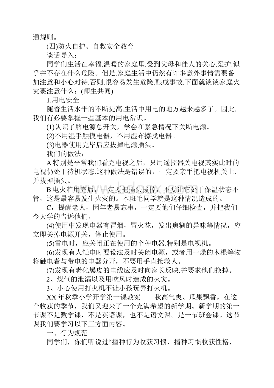 XX年秋季小学开学第一课教案.docx_第3页