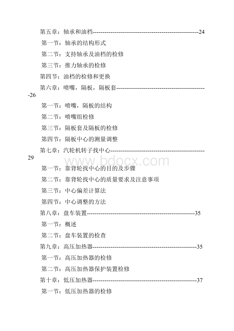 50MW发电机组汽轮机检修规程.docx_第2页