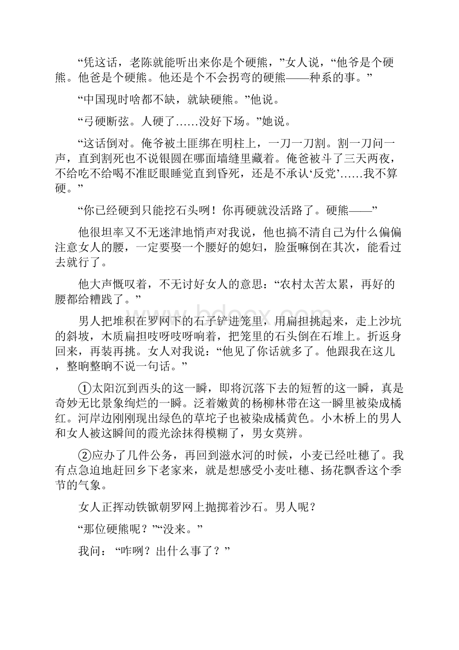 届高考语文总复习课标版练习专题十一小说阅读专题跟踪训练33.docx_第2页