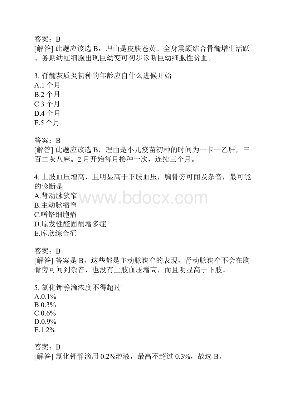 儿科执业医师分类真题2.docx_第2页