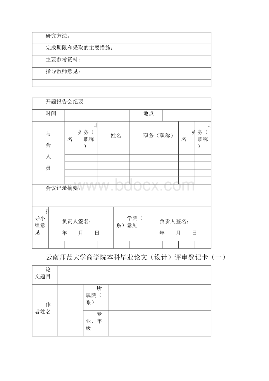 学科分类号.docx_第2页