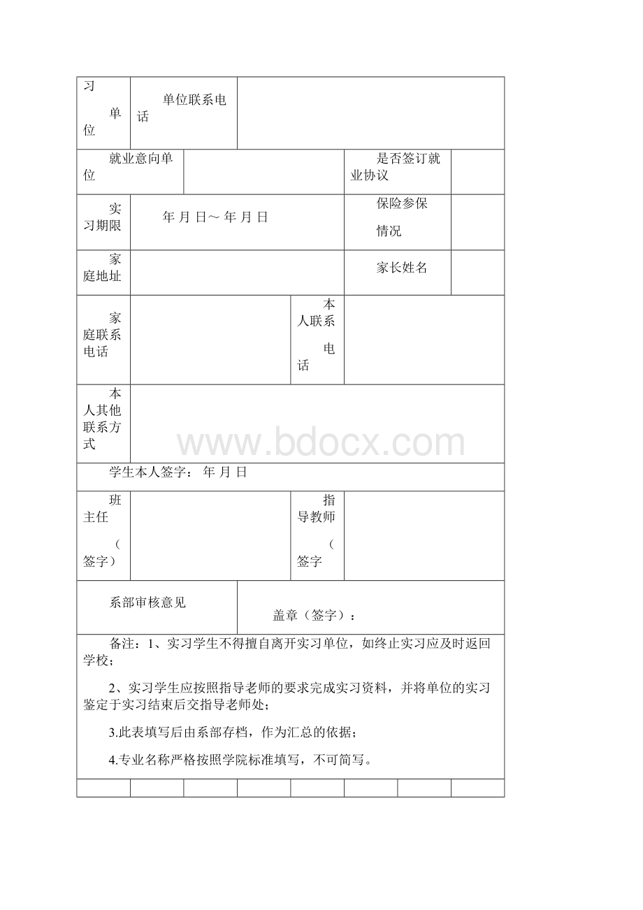 毕业实习顶岗实习表格.docx_第2页