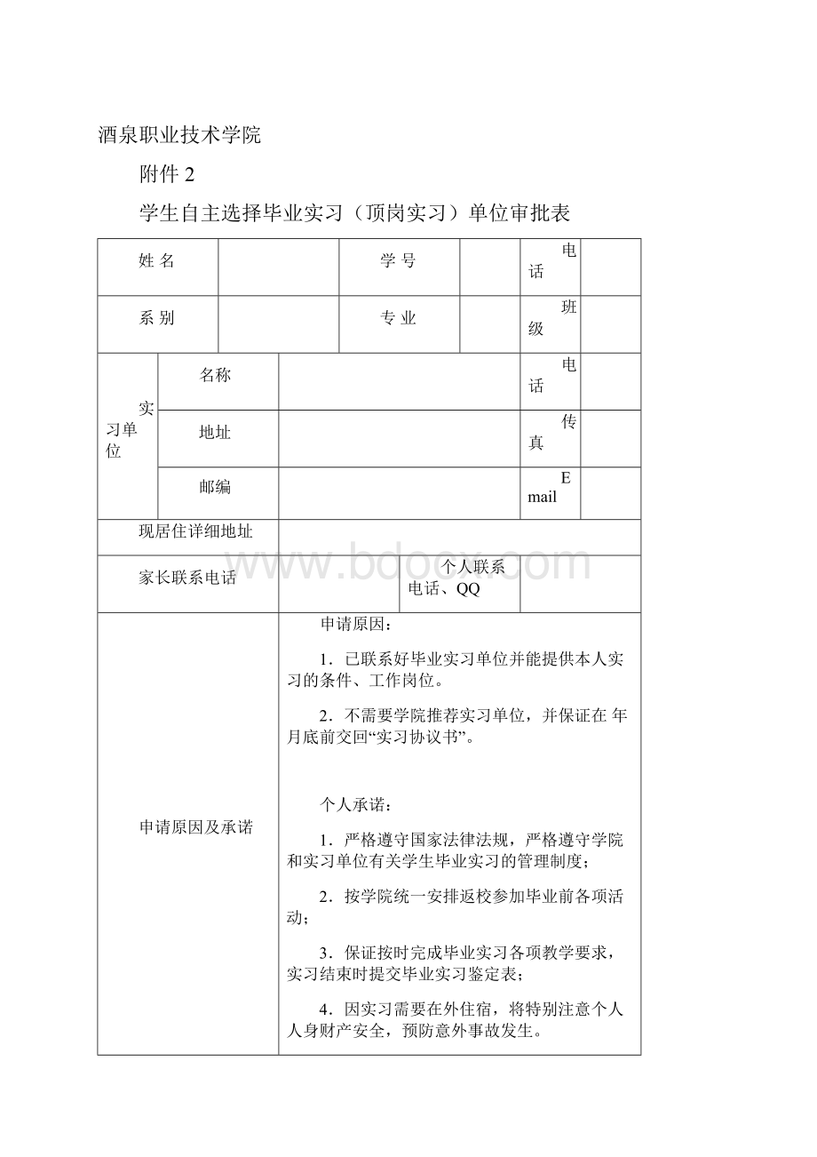 毕业实习顶岗实习表格.docx_第3页