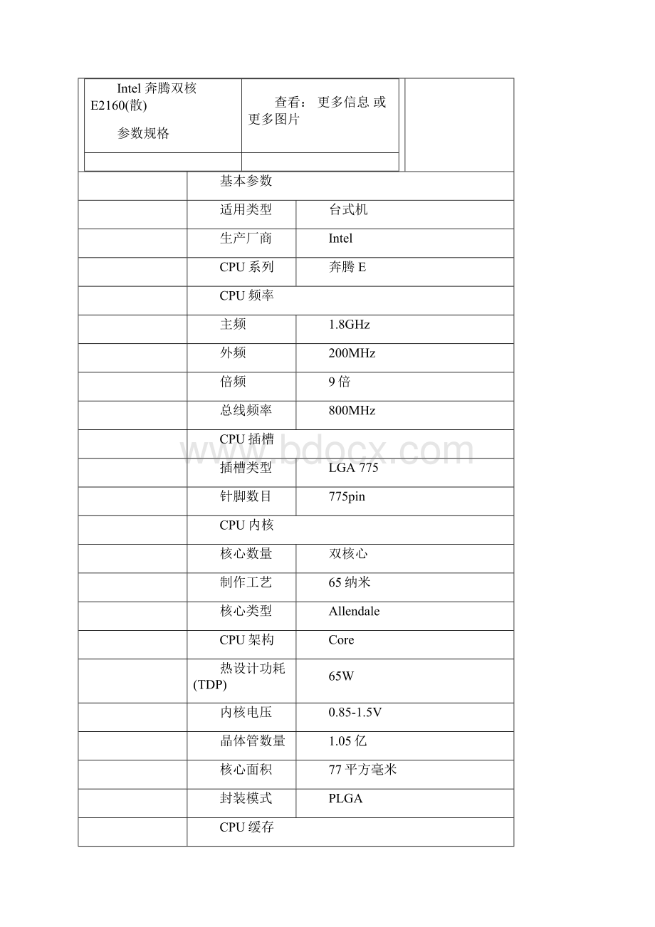 奔腾双核.docx_第3页