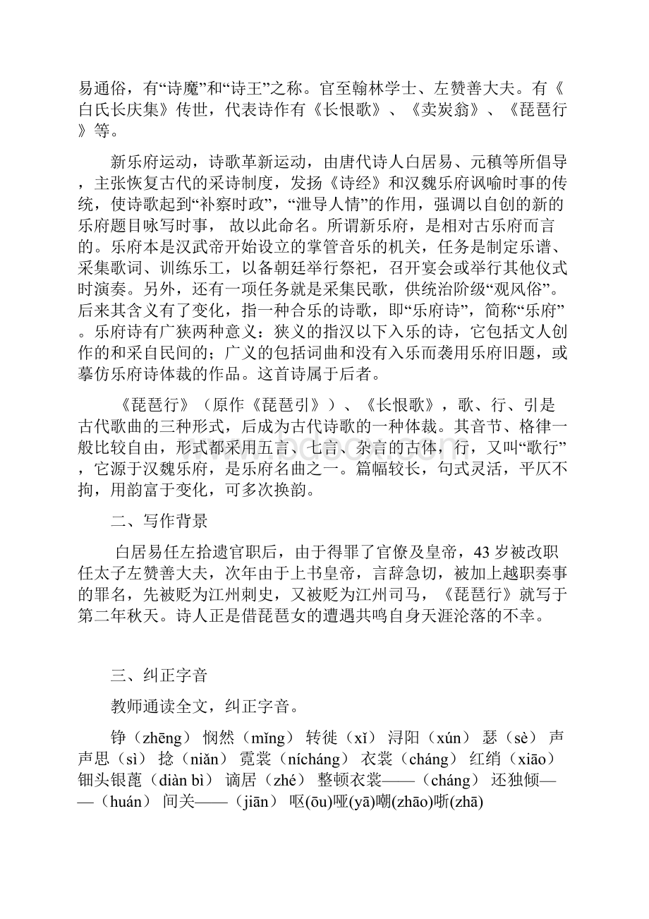 琵琶行并序教案设计完整版汇编.docx_第2页