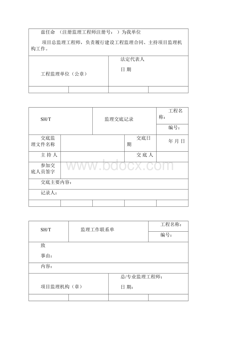 sht3903监理规范表格.docx_第2页