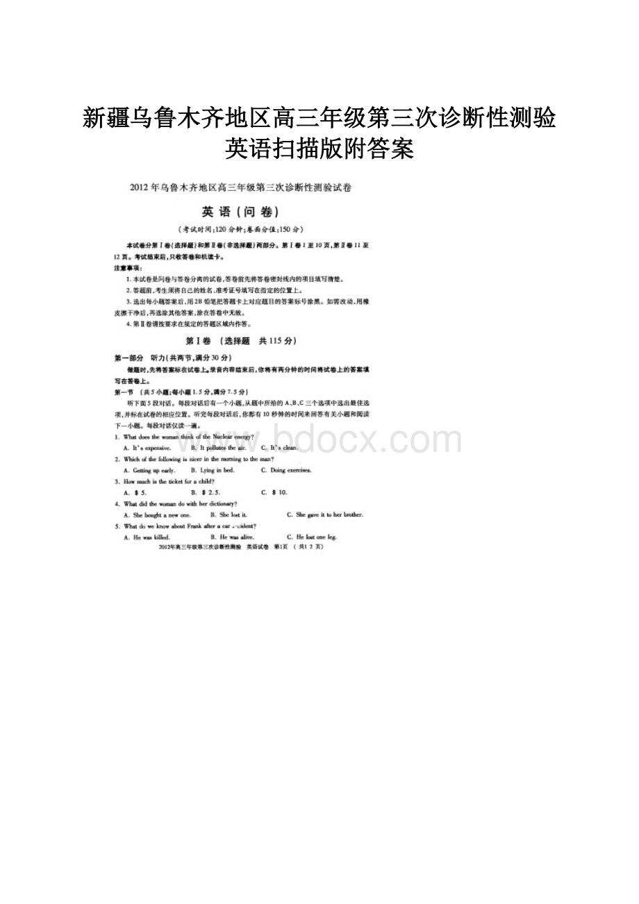 新疆乌鲁木齐地区高三年级第三次诊断性测验英语扫描版附答案.docx