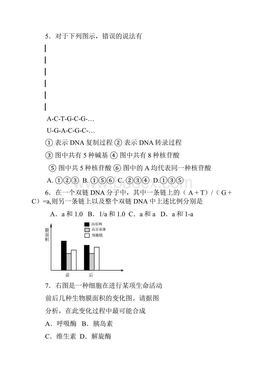 高二生物第一学期期末考试试题.docx_第2页