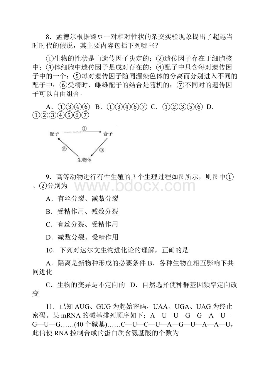 高二生物第一学期期末考试试题.docx_第3页