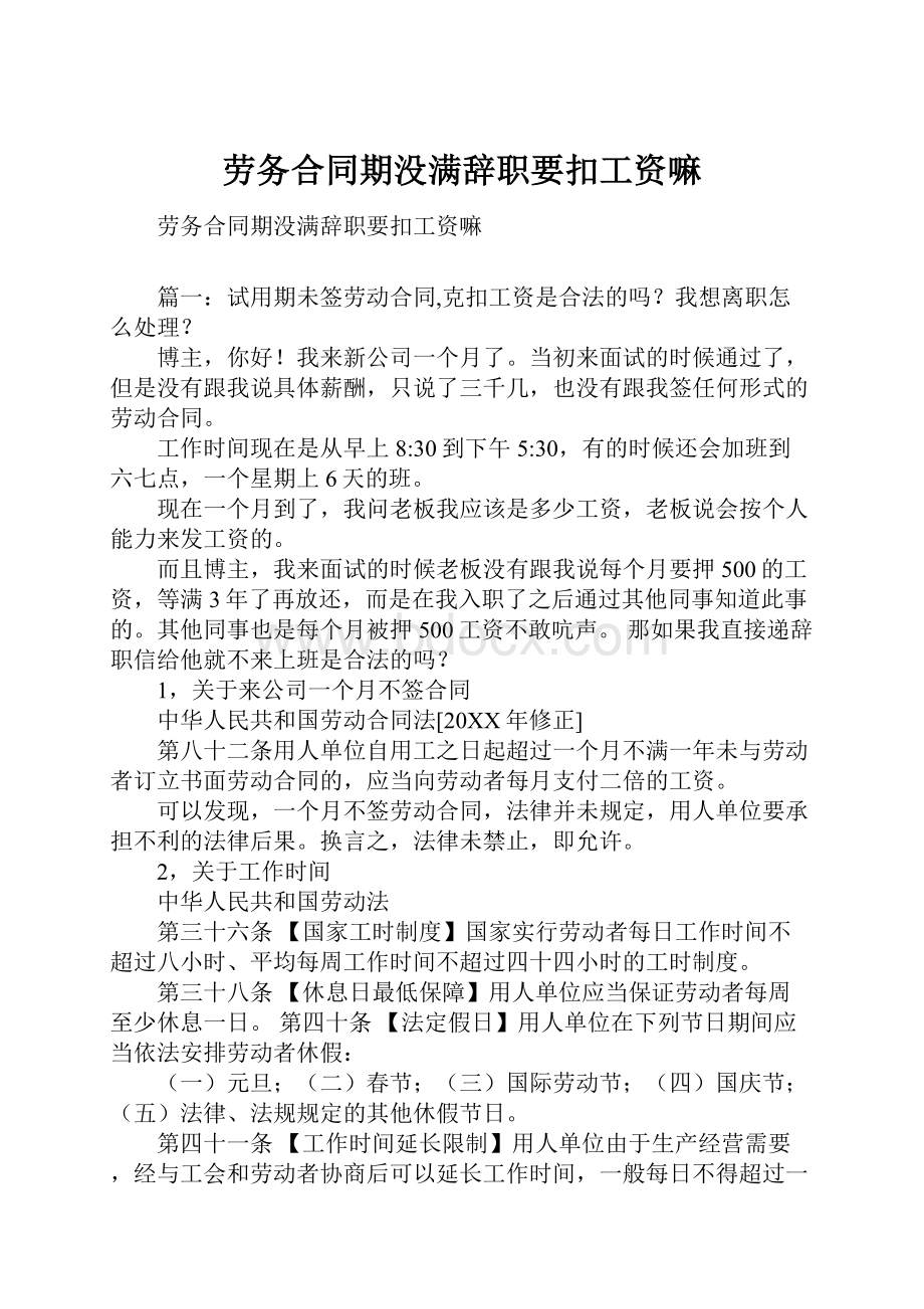 劳务合同期没满辞职要扣工资嘛.docx